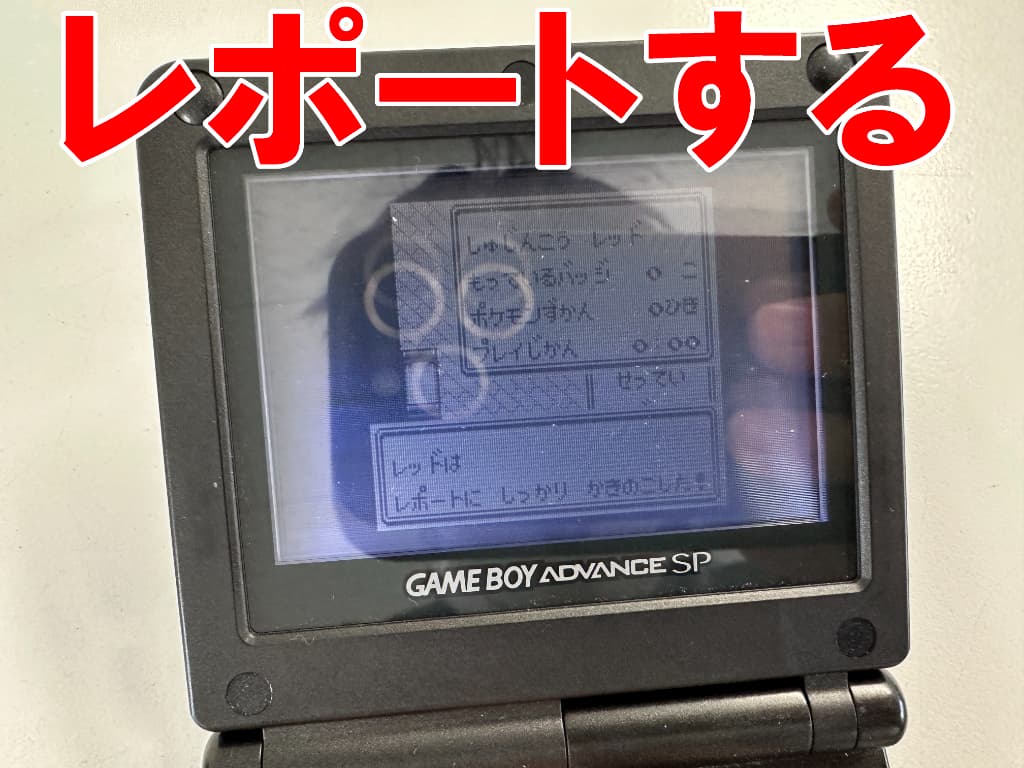 セーブしているポケットモンスター赤