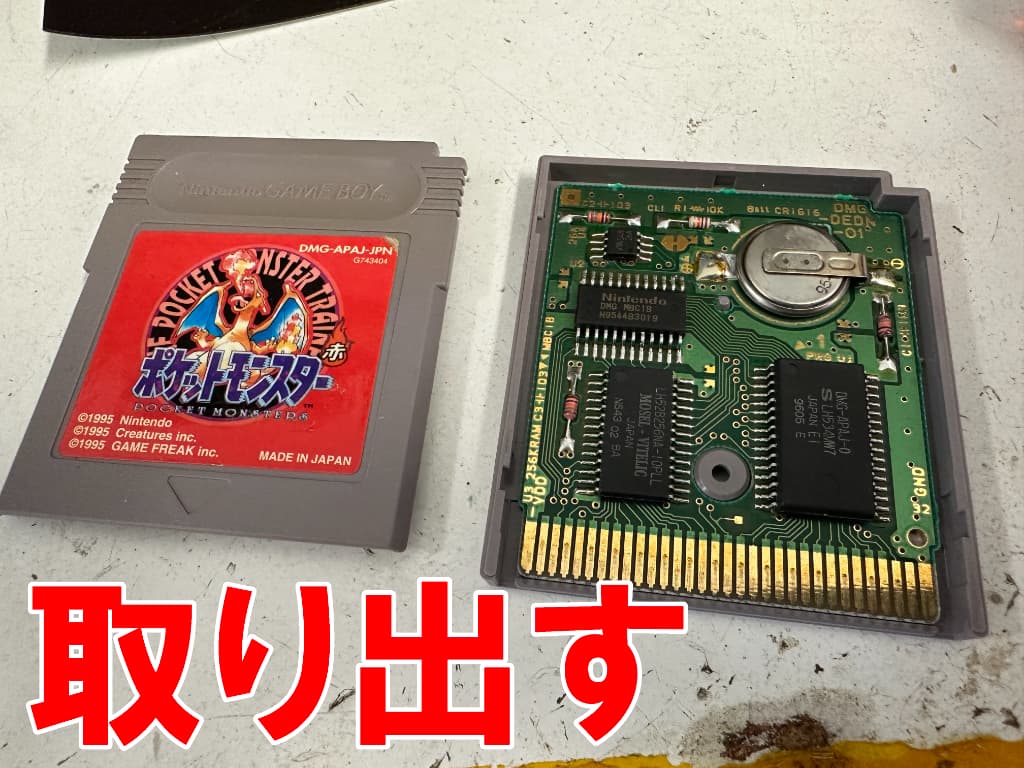 外装を取り出したバッテリー交換修理中のポケットモンスター赤