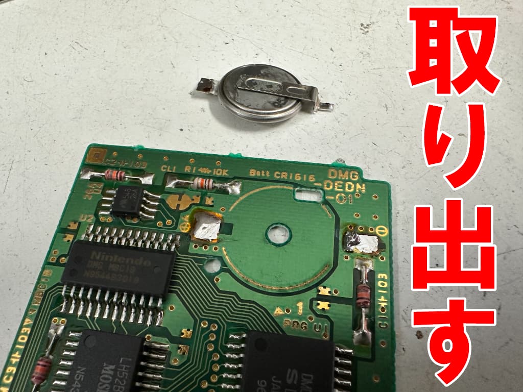 寿命を迎えたバッテリーを取り出したポケモン赤