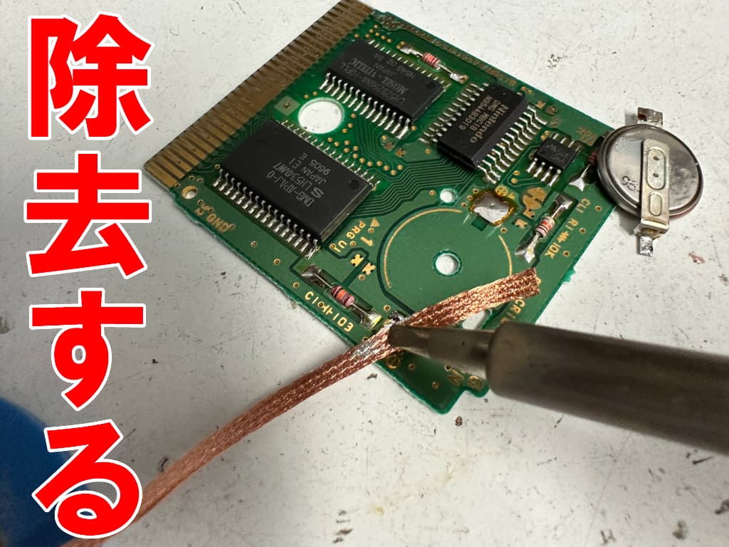 ゲームカセット側に残った古いはんだを除去しているポケモン赤