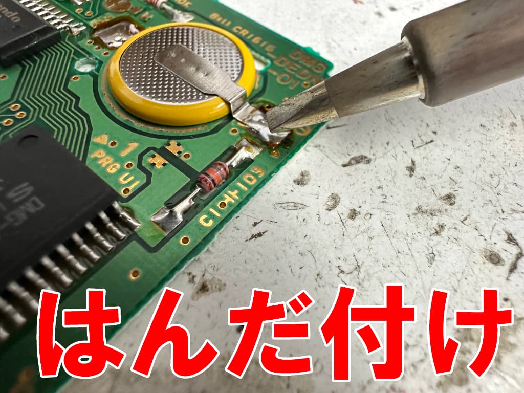 新品のボタン電池をはんだ付けしているポケモン赤