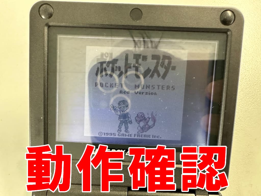 電池交換修理後に起動確認を行っているポケットモンスター赤