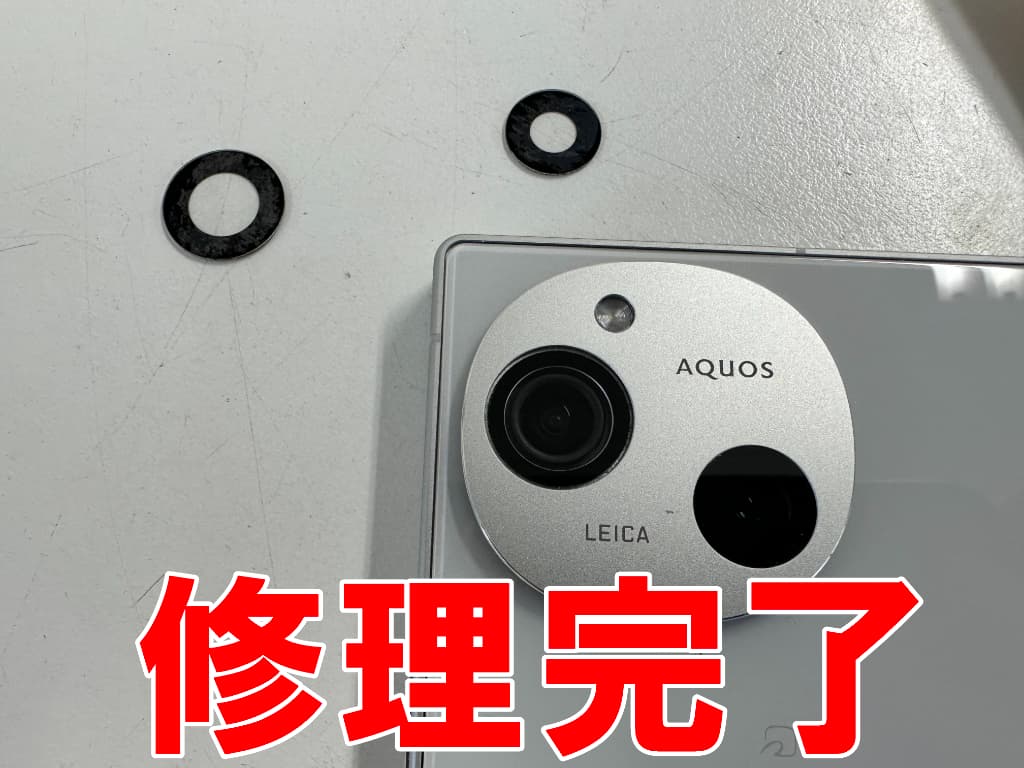 カメラレンズ修理が完了したAQUOS R9