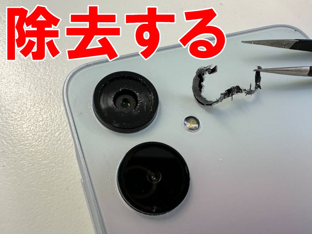 破損したバックカメラレンズを除去したGalaxyA25 5G