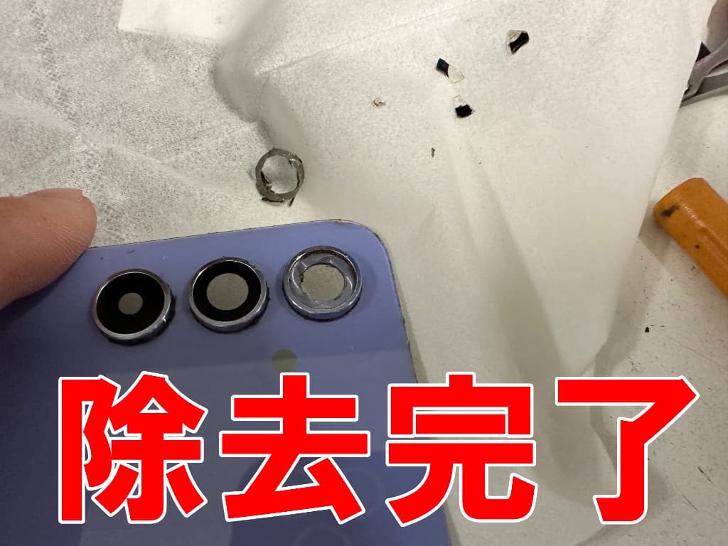 割れたカメラレンズを除去したGalaxyA54