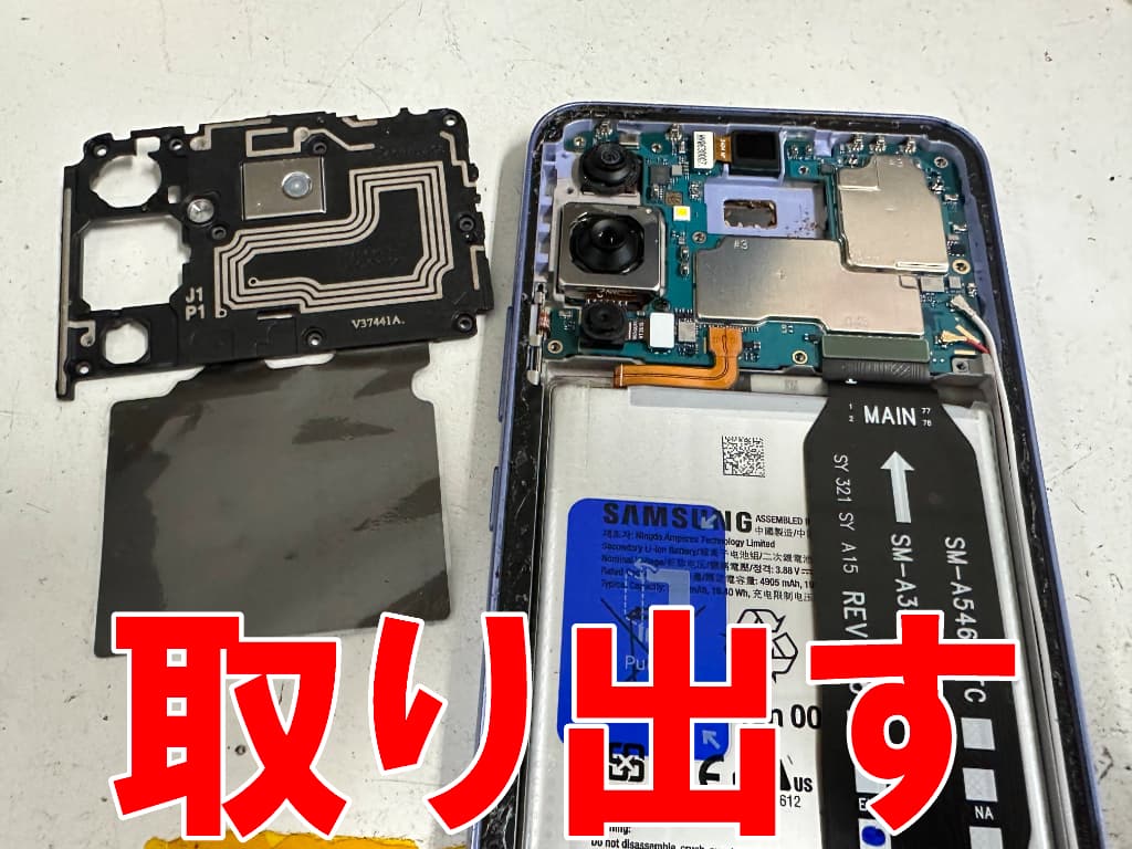 基板を覆ったプラスチックパーツを取り出した電池パック交換中のGalaxyA54