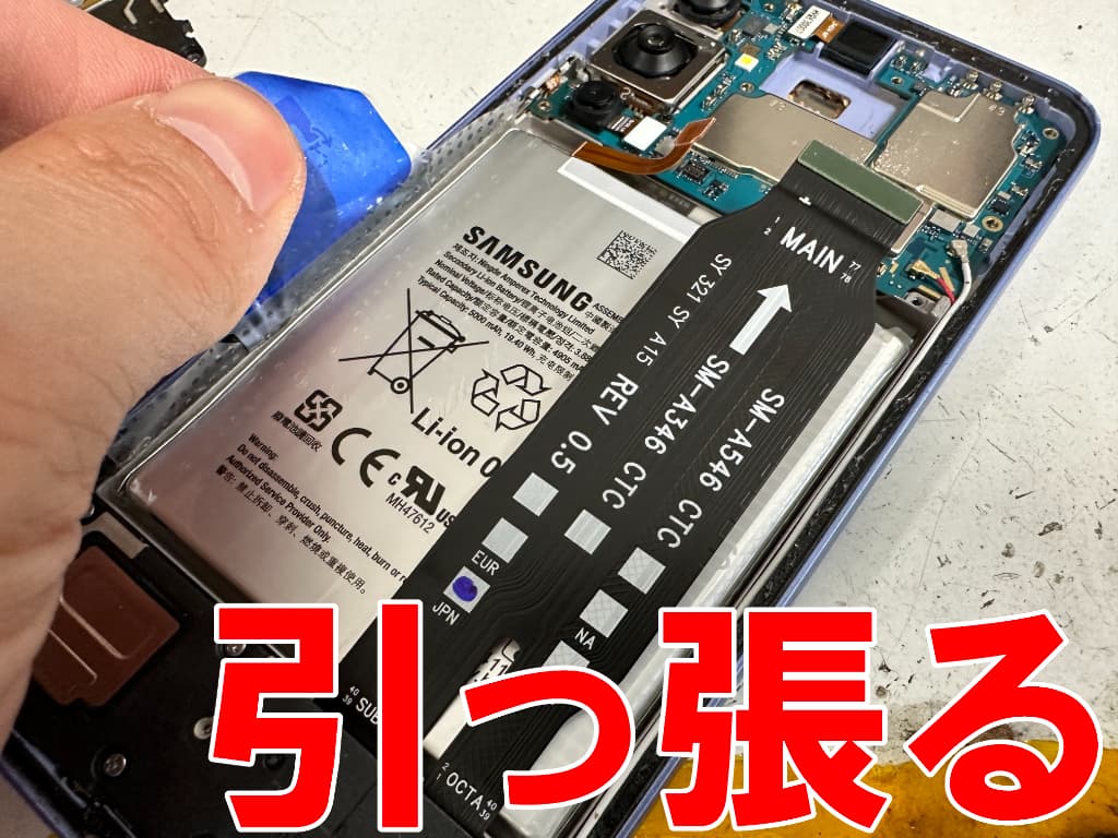 バッテリー固定シールを引っ張っているGalaxy A54 5G