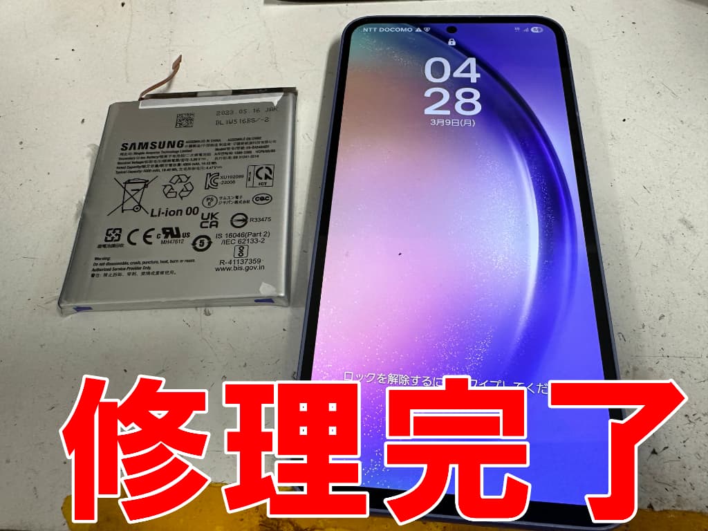 バッテリー交換修理が完了したGalaxy A54 5G