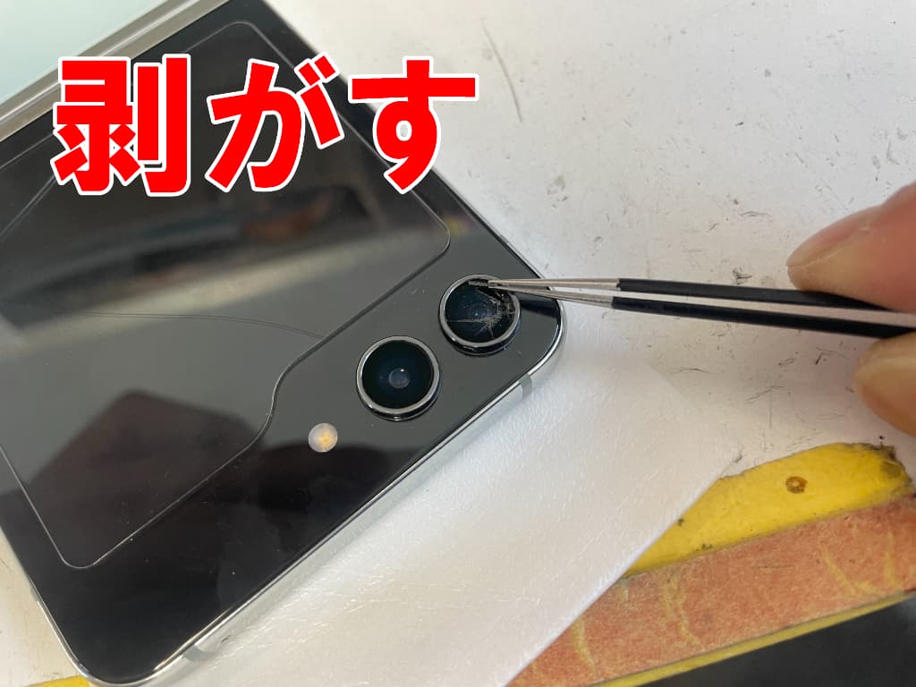 メインカメラレンズを剥がしているGalaxyZFlip5