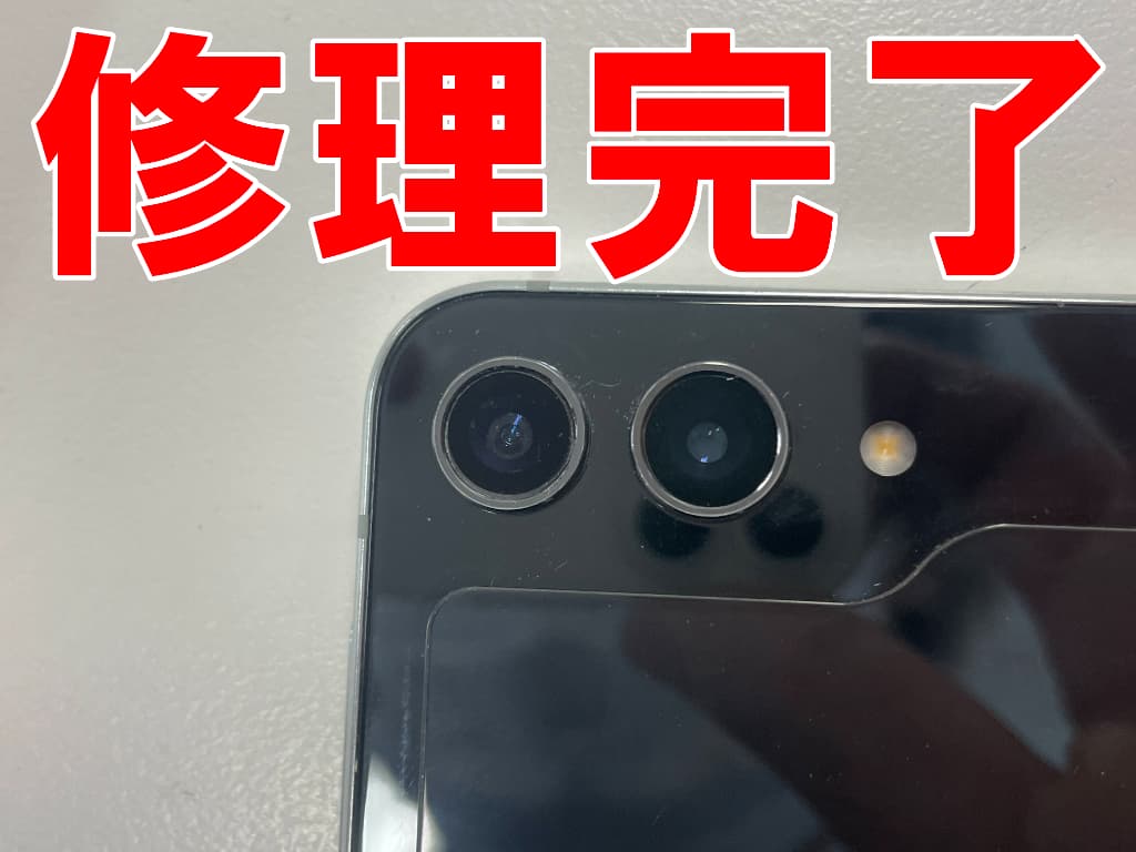 外カメラレンズ交換が完了したGalaxy Z Flip5