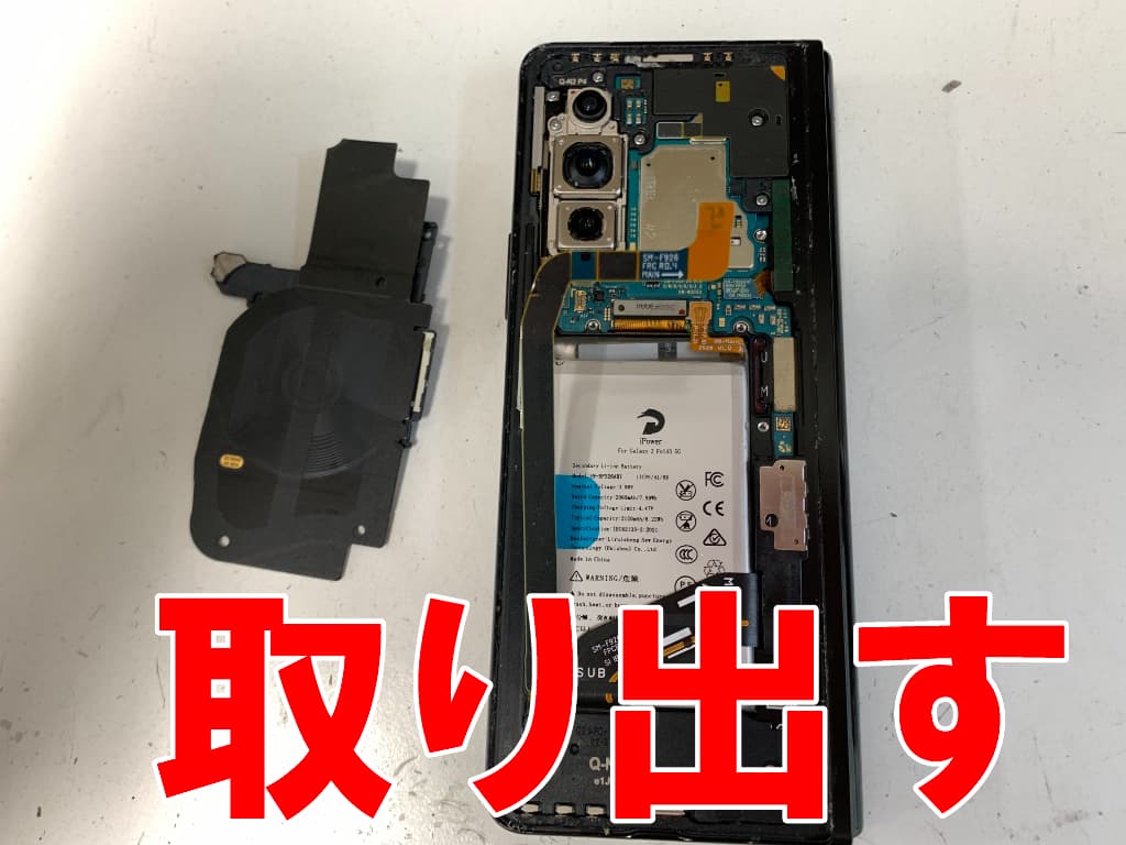 基板を覆ったプラスチックパーツを取り出したGalaxy Z Fold3