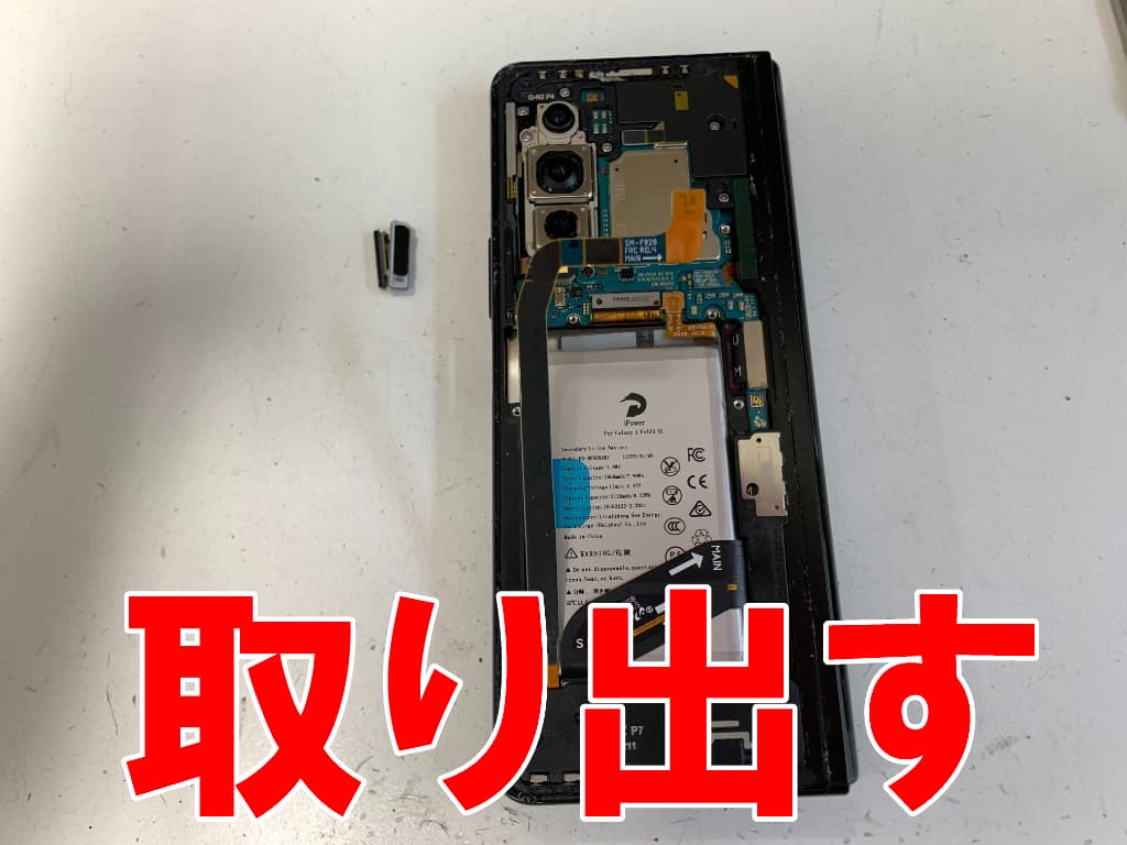 故障したスリープボタンケーブルを本体フレームから取り出したGalaxy Z Fold3