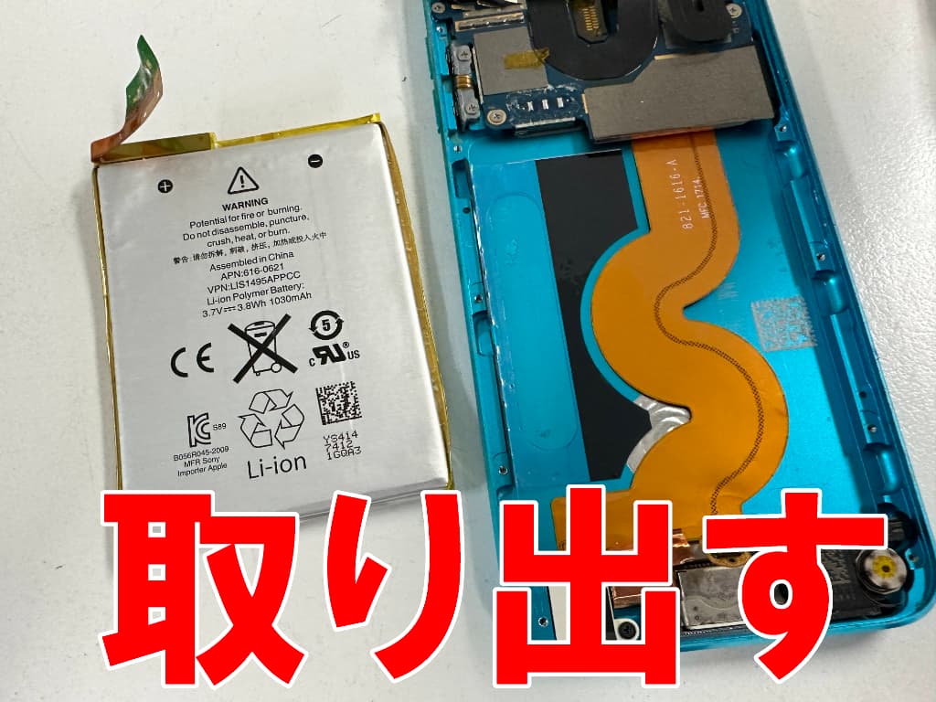 劣化したバッテリーを取り出したiPod touch5