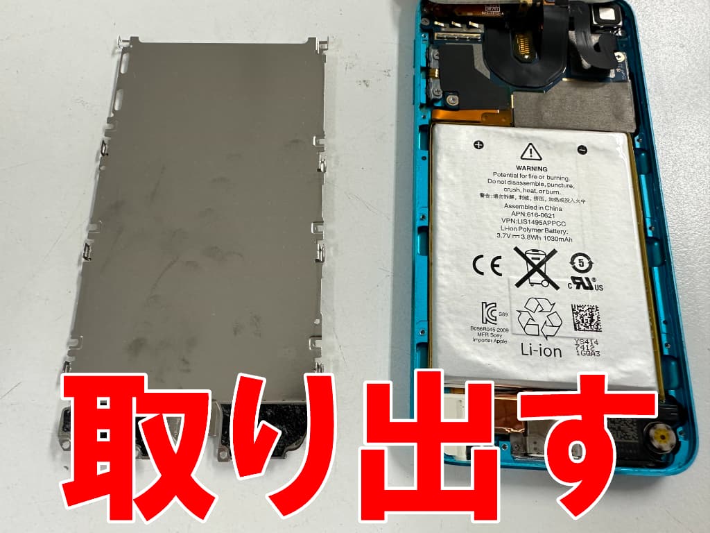 本体内部を覆った銀板を取り出したリチウムイオンバッテリー交換修理中のiPod touch 第5世代