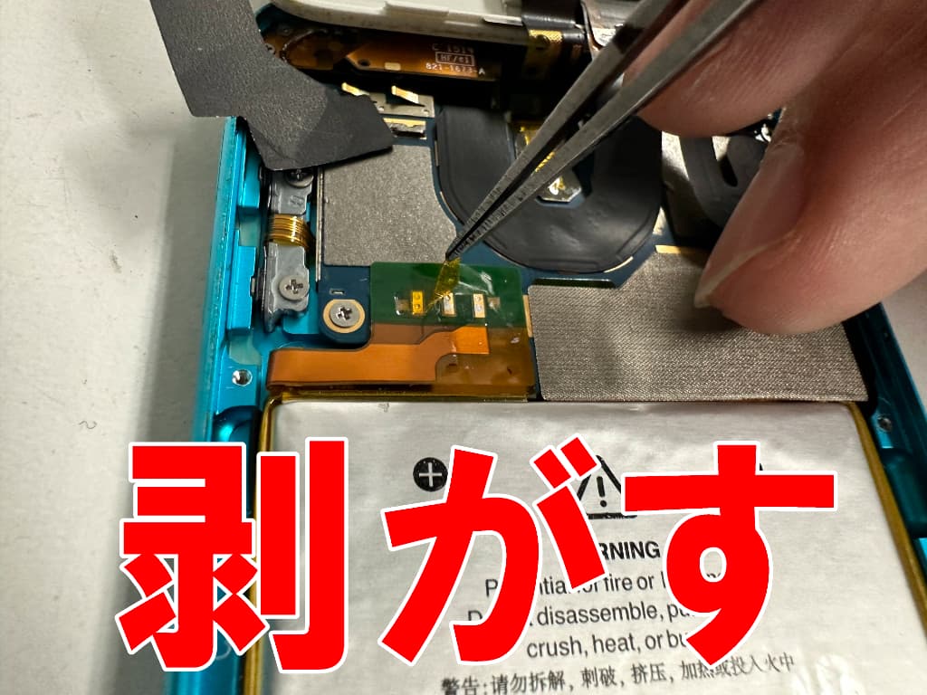 電池パックのはんだの接点を覆った透明の絶縁シールを剥がしているアイポット タッチ 第5世代