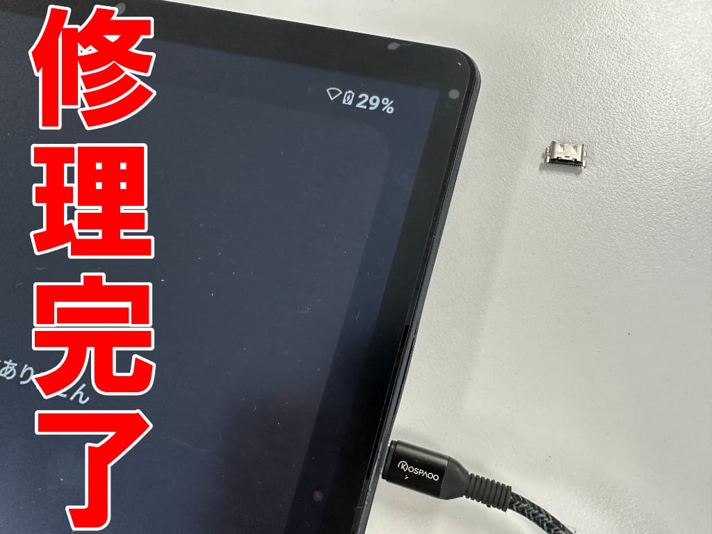 充電ケーブル差し込み口交換修理が完了したTM153M6