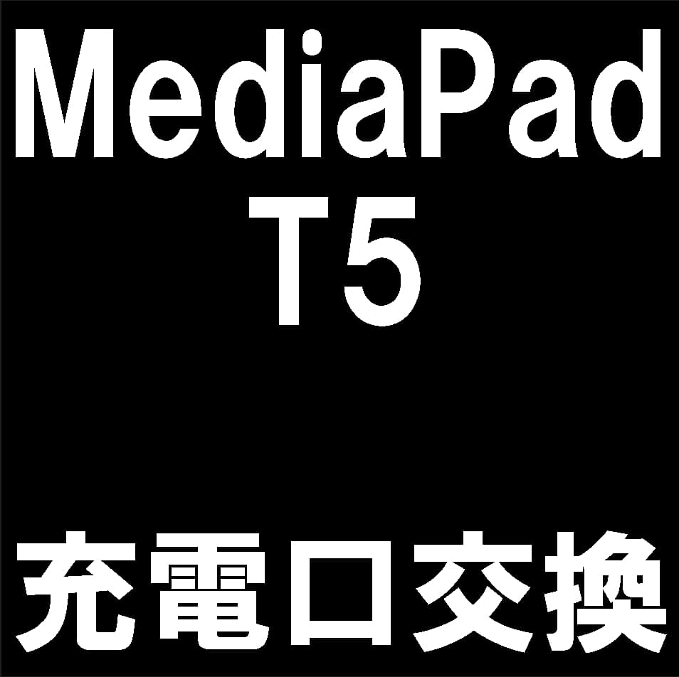 MediaPad T5