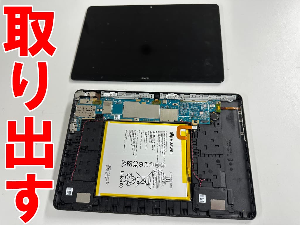 基板から液晶画面を取り出した充電コネクタ修理中のMediaPad T5