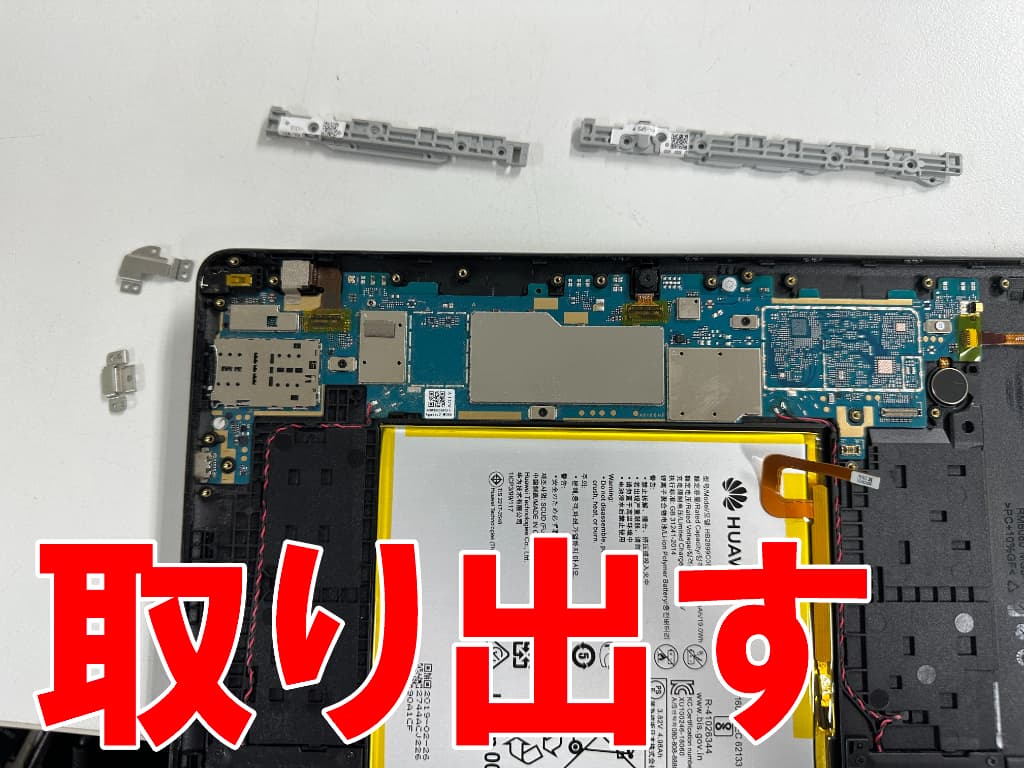 基板上のプラスチックや銀板を取り出したマイクロUSB充電端子修理中のMediaPad T5