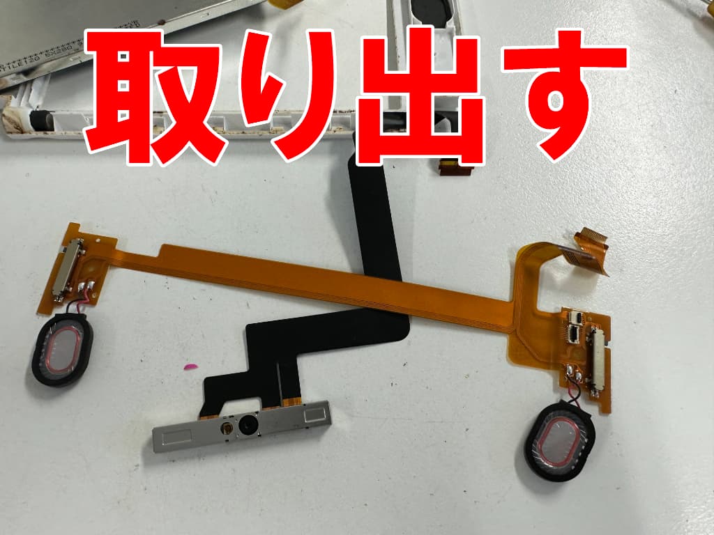 故障したスピーカーケーブルを取り出したNew3DSLL