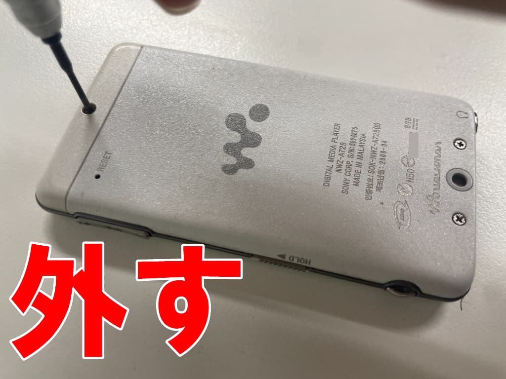 背面パネルのネジを外しているバッテリー交換修理中のNWZ-A728