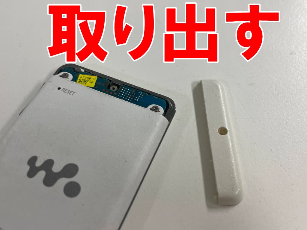 本体上部のカバーを取り出したNWZ-A726