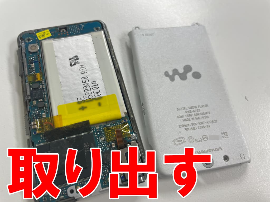 背面パネルを取り出したバッテリー交換修理中のNWZ-A728