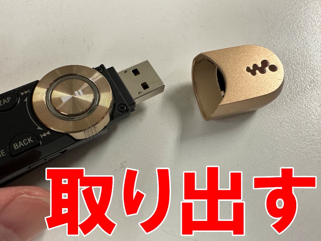 キャップを取り出している電池交換中のNWZ-B162F