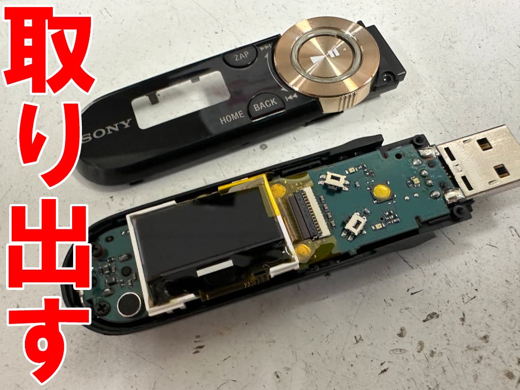 外装部分を取り出した電池パック交換修理中のNWZ-B162F