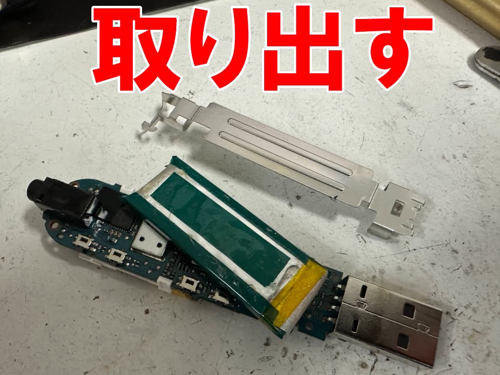 バッテリー上の銀板を取り出したNWZ-B162F