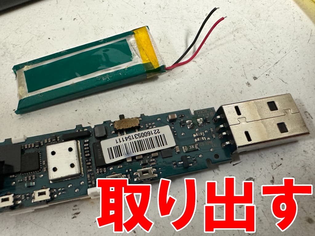 はんだ小手を使って劣化したバッテリーを取り出したウォークマンNWZ-B162F