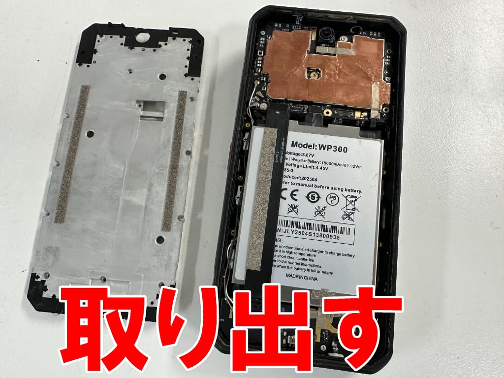 本体内部を覆った銀板を取り出した充電器挿し込み口交換修理中のOUKITEL WP300