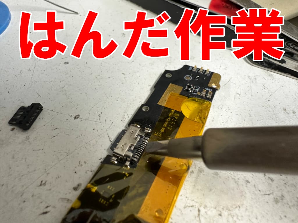 タイプC USB端子をサブ基板から取り出しているOUKITEL WP300