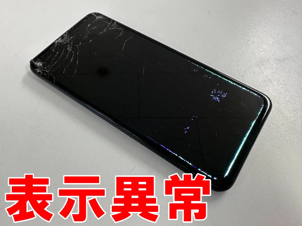 画面表示異常により操作が出来ないPixel4a5G