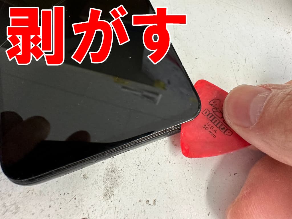 割れたフロントパネルを剥がしているPixel 4a 5G