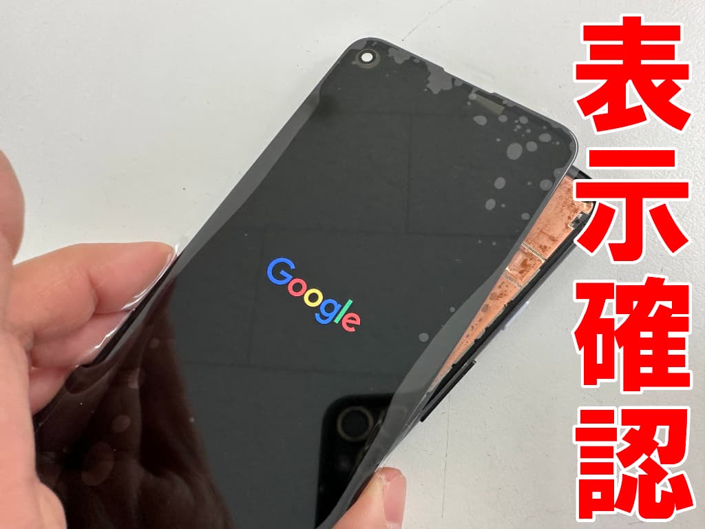 画面交換することで表示異常が改善した操作が出来るPixel4a5G