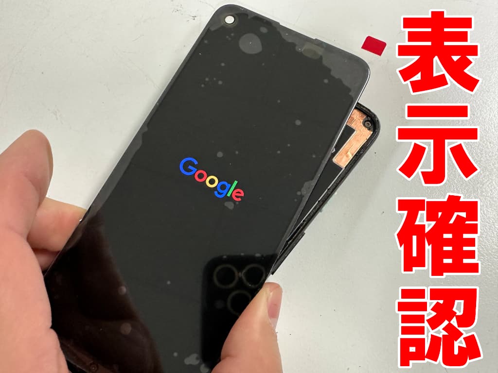 画面交換により表示異常が改善することを確認したPixel4a