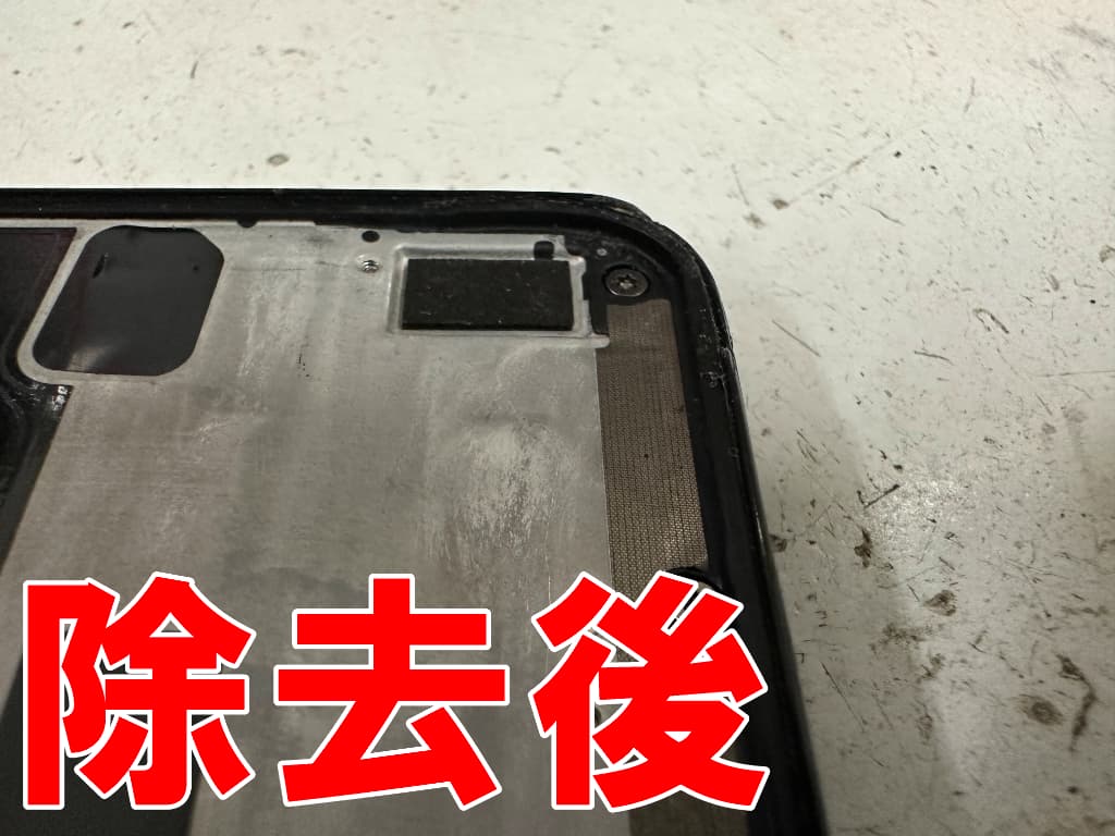 本体フレームの縁に残ったガラスの破片を綺麗に除去したPixel4a