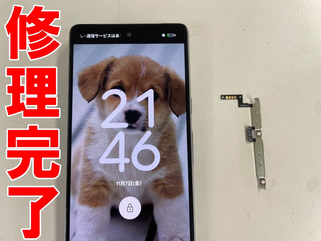 電源ボタン修理が完了した正常に起動したPixel7