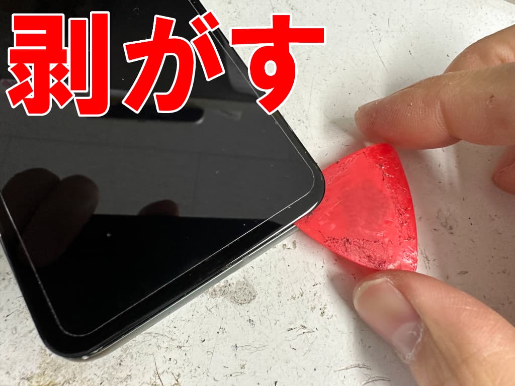 有機ELディスプレイを本体フレームから剥がしている電池交換修理中のPixel8