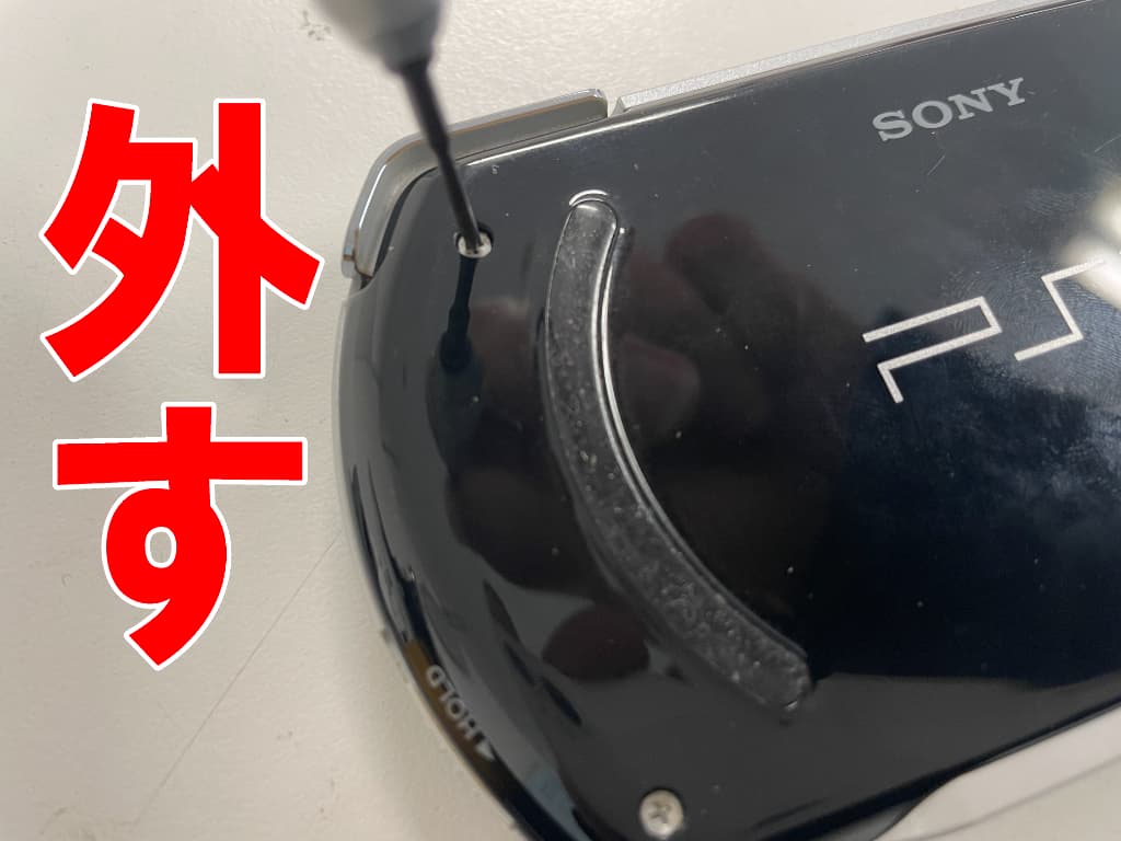 外装のプラスネジを外している電池パック交換修理中のPSP go
