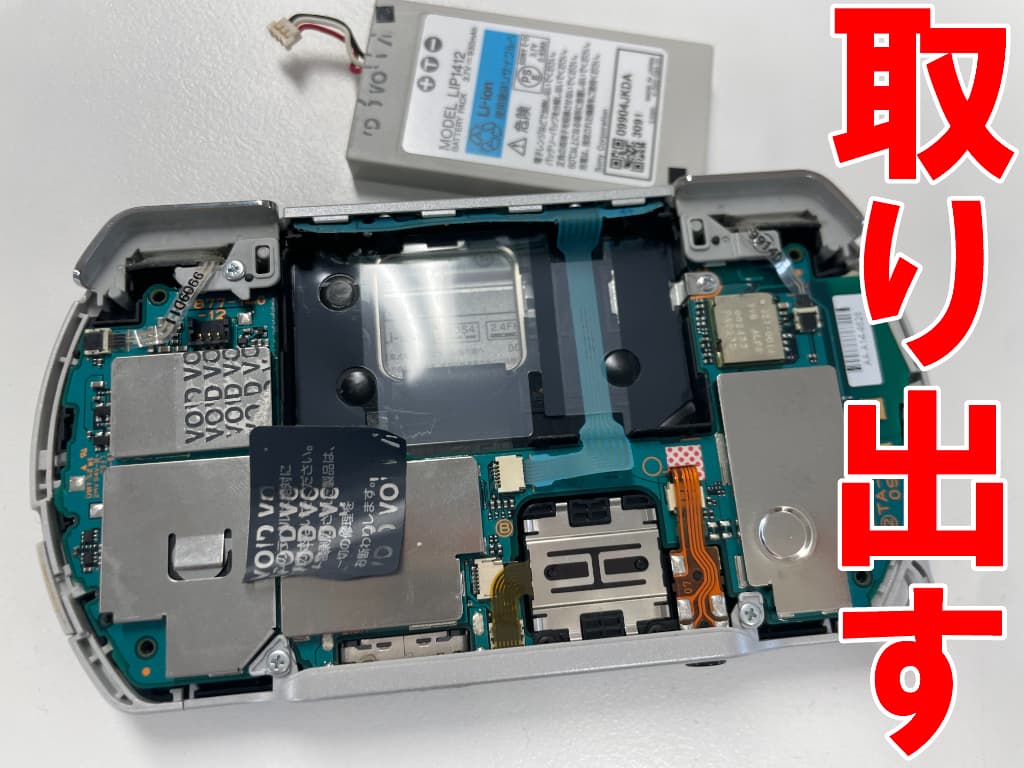 劣化したバッテリーを本体フレームから取り出したPSP go
