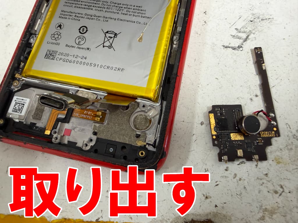 本体フレームからサブ基板を取り出した水没復旧作業中のRakutenBIGs