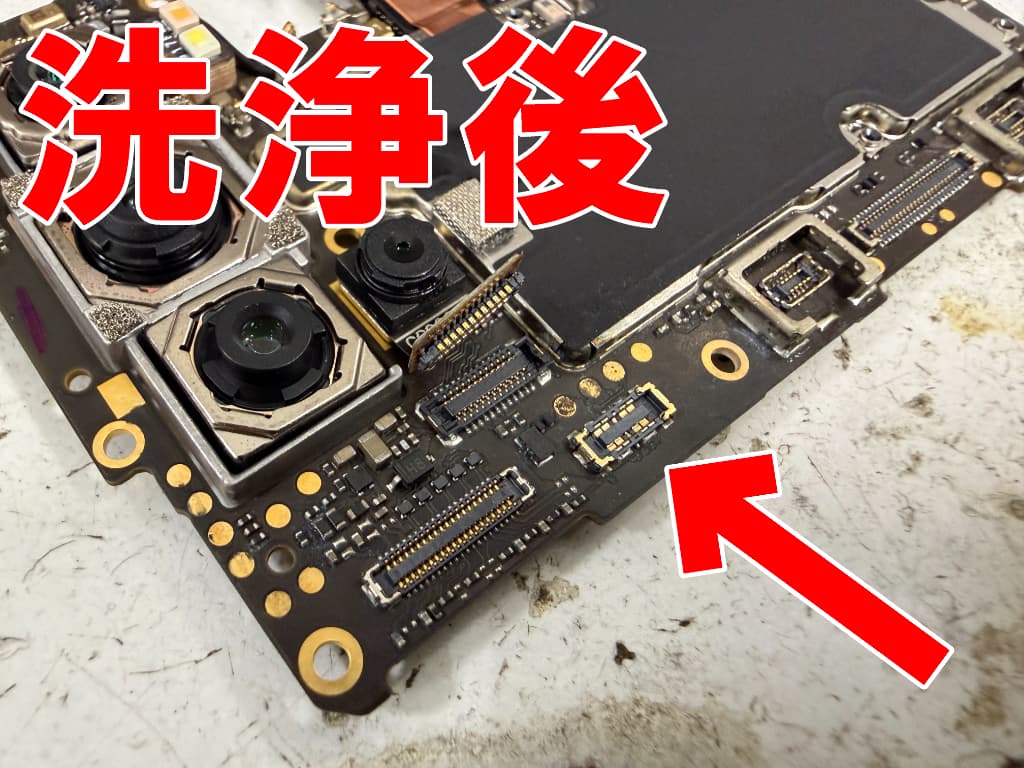 洗浄を終えて腐食部分が綺麗になっているRakuten BIG s