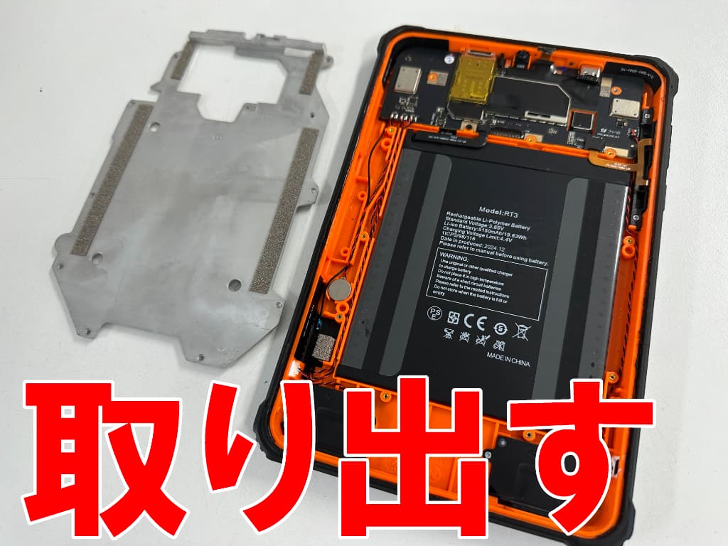 本体内部を覆った銀板を取り出した充電器差し込み口交換修理中のOUKITEL RT3 Pro