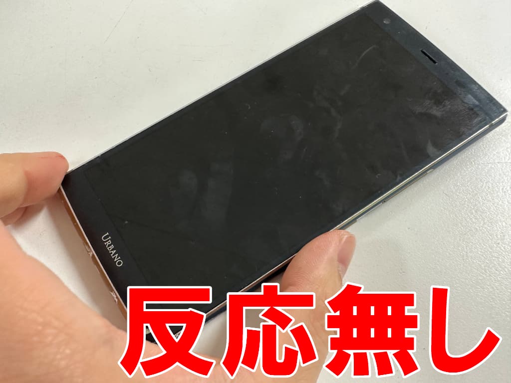 電源ボタンを押しても何も映らないURBANO V04