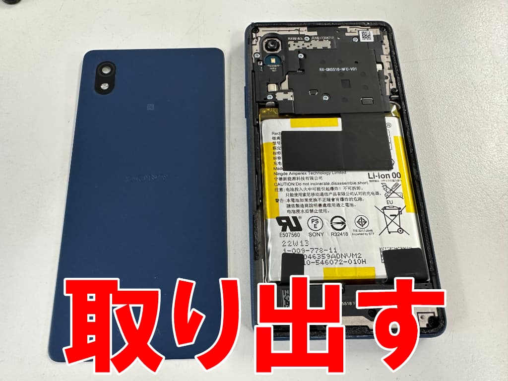バックパネルを取り出したバッテリー交換修理中のXperia Ace Ⅲ