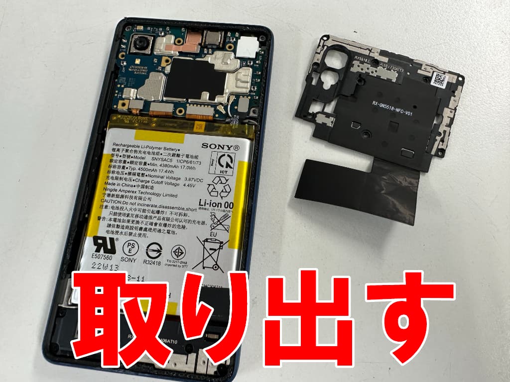 基板を覆ったプラスチックパーツを取り出したバッテリー交換中のXperiaAceⅢ