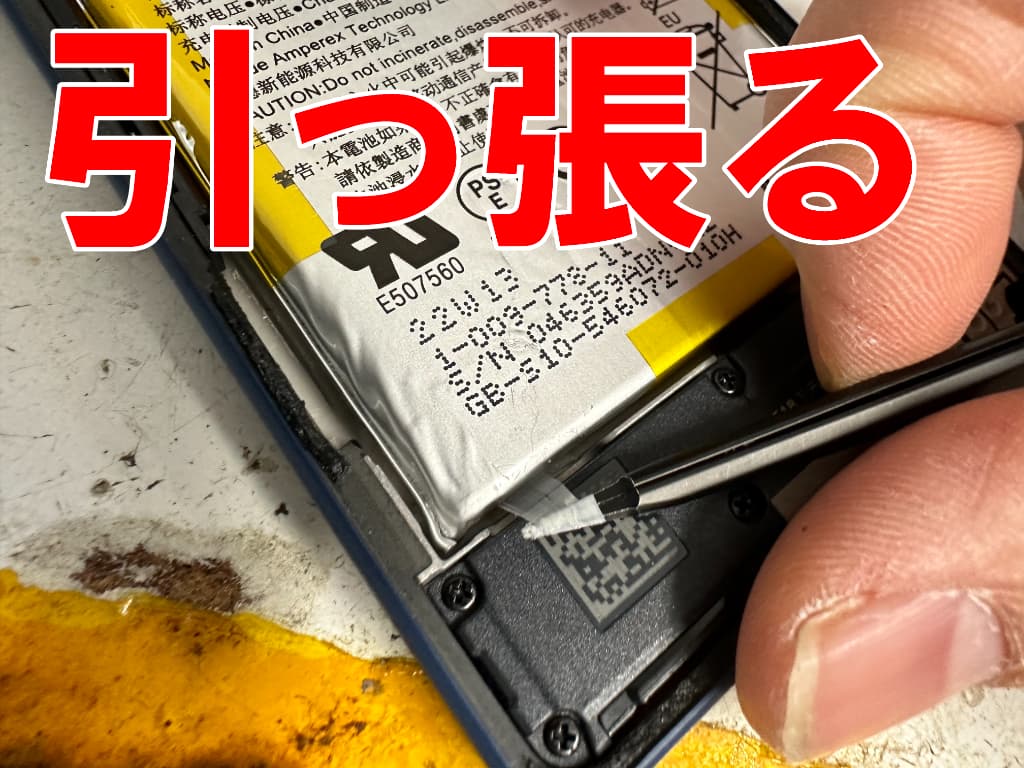 バッテリー固定シールを除去しているXperiaAce III