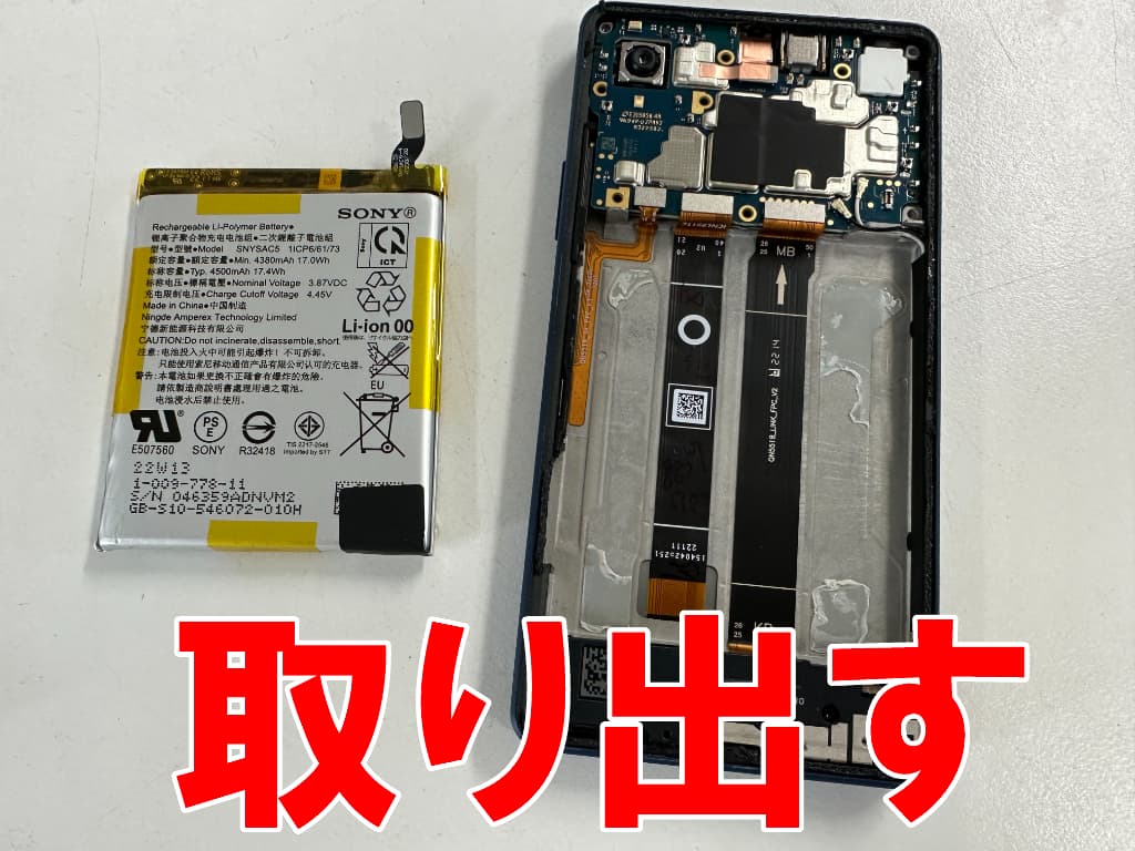 寿命を迎えたリチウムイオンバッテリーを本体フレームから取り出したXperiaAce ⅲ